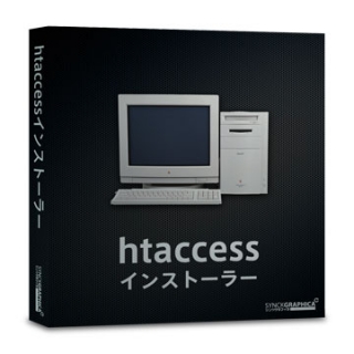 .htaccessインストーラーCGI
