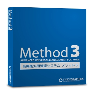 汎用情報管理システムMethod3（メソッド3）